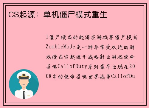 CS起源：单机僵尸模式重生