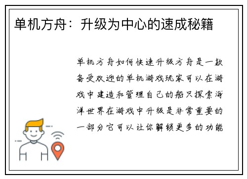 单机方舟：升级为中心的速成秘籍